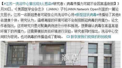 江苏一洗浴中心曾出现9人感染 背后真相实在让人惊愕