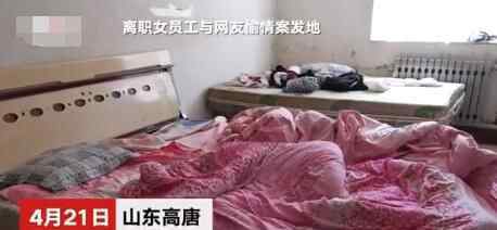 山东高唐女员工与男子偷情被老板拦在屋里 下一幕“鱼死网破”结果令人震惊