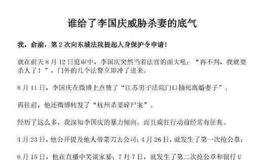 俞渝称李国庆威胁要杀妻 背后真相实在让人惊愕
