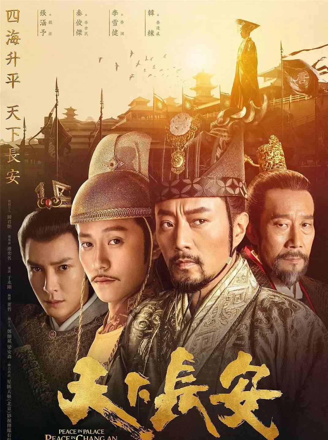 连奕名吧 投资5亿，李雪健、张涵予两代宋江同台飙戏，《天下长安》忒牛逼