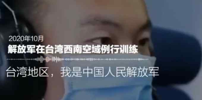 “没有海峡中线！”回顾解放军霸气喊话 你被燃到了吗？