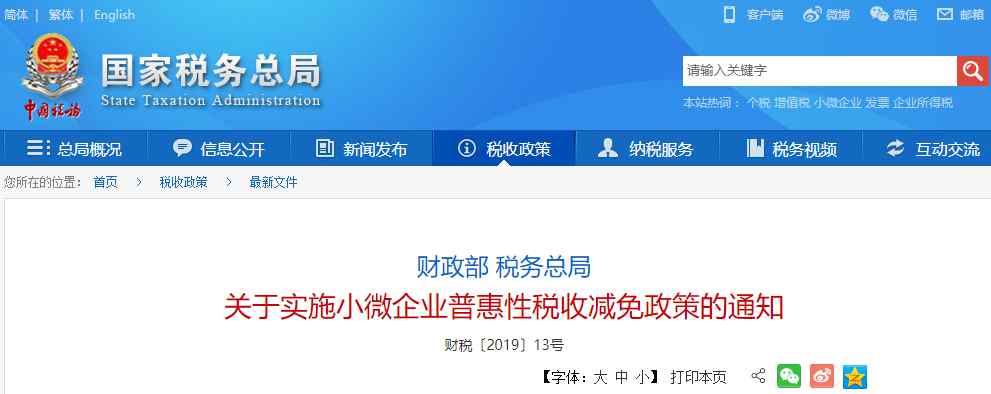 小微企业所得税 2019年1月1日起小微企业企业所得税该如何计算？