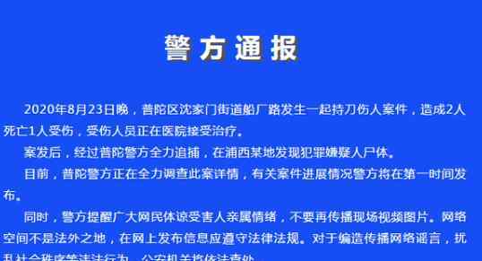 浙江舟山持刀伤人案致2人死亡 背后真相实在让人惊愕