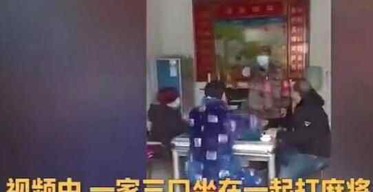 一家三口在家打麻将遭志愿者打砸扇耳光 接下来的事大快人心究竟是怎么回事？