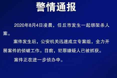 河北女孩遭绑架杀害嫌疑人被抓 究竟是怎么回事?