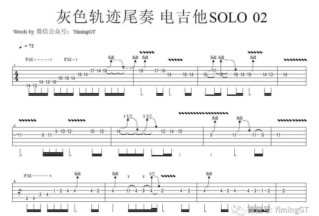 灰色轨迹尾奏solo谱 一鸣电吉他教程 - 灰色轨迹尾奏终结版