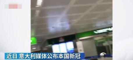 意大利确诊新冠肺炎上升至323例 为什么这么严重？
