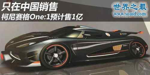 世界名车价格排行榜 世界上最贵的跑车及排名，最低售价6600万
