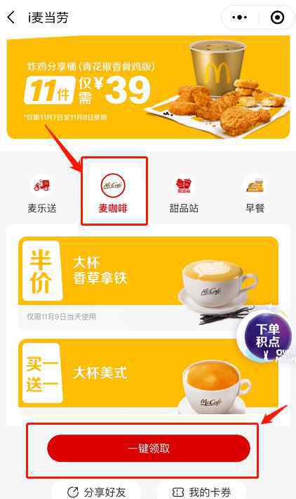 麦当劳肯德基优惠券 又省钱了！11月最新麦当劳、肯德基、必胜客优惠券来啦！赶紧领取！
