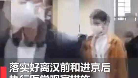 滞留湖北人员返京双重核酸检测 究竟是怎么回事？
