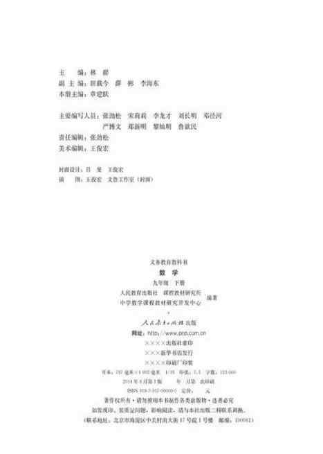 九年级数学课本电子版 人教版9年级数学下册电子课本（高清版）