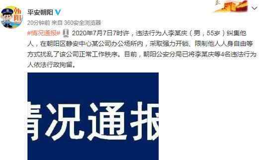 李国庆等4人被行政拘留 为什么被拘留什么原因？