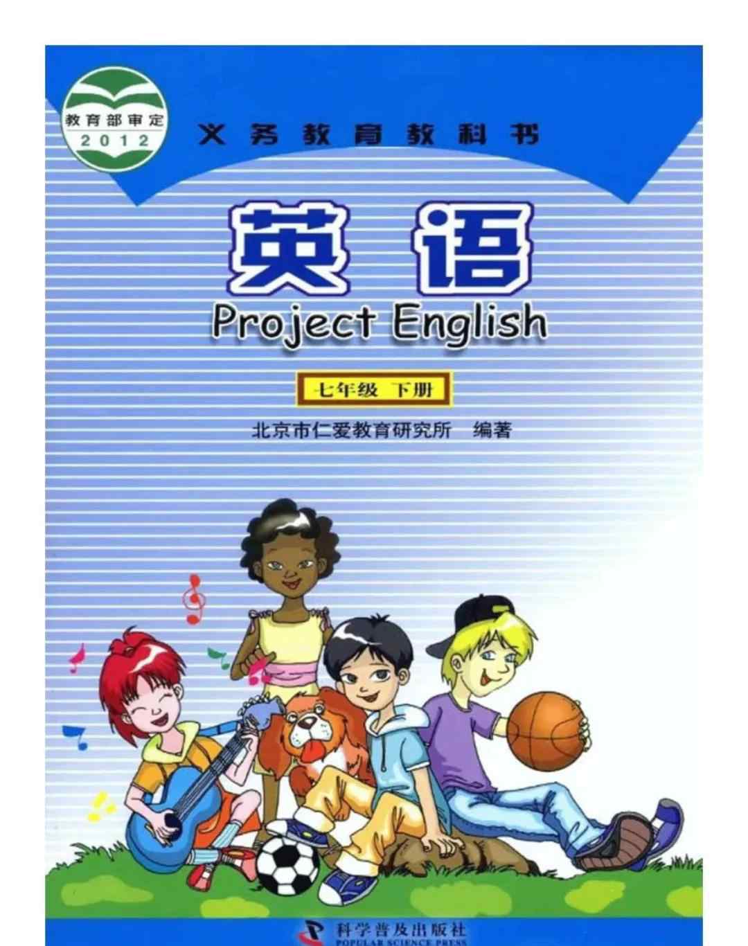 仁爱英语七年级下册 仁爱版7年级英语下册电子课本（高清版）