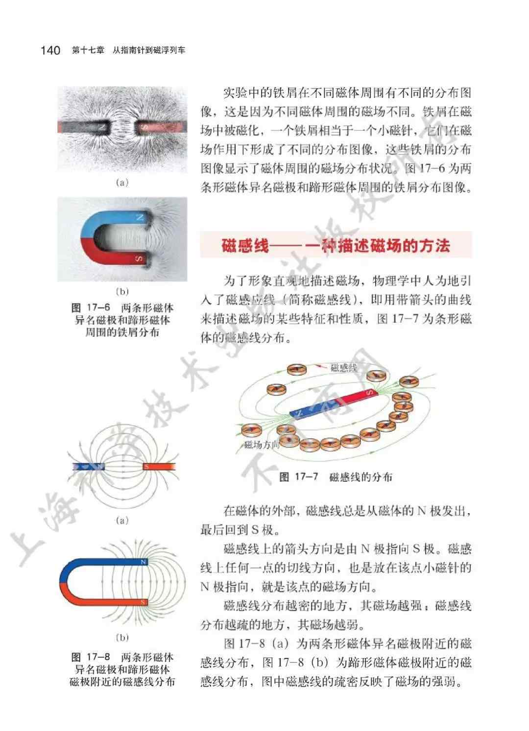 沪科版九年级物理 沪科版九年级物理下册电子课本（高清版）