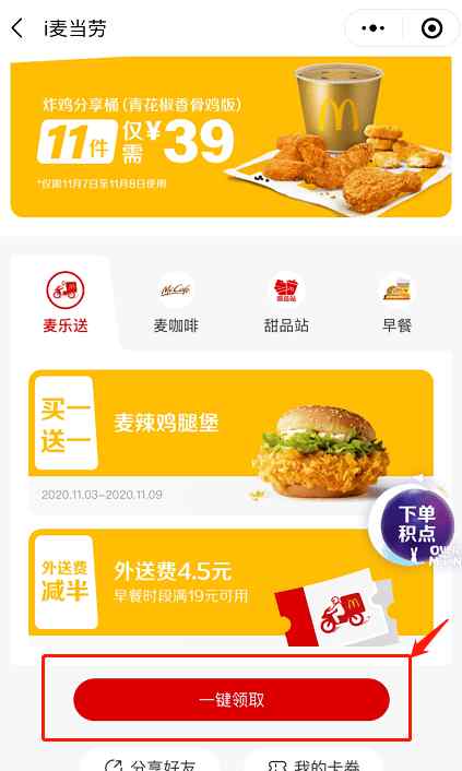 麦当劳肯德基优惠券 又省钱了！11月最新麦当劳、肯德基、必胜客优惠券来啦！赶紧领取！文章配图