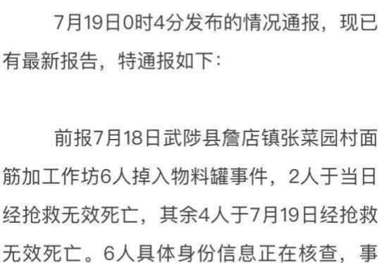 河南6人掉入面筋加工物料罐死亡 为什么身亡什么原因？