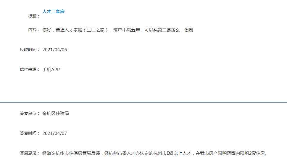 杭州人才购房政策收紧 杭州单身人才可以买二套房吗