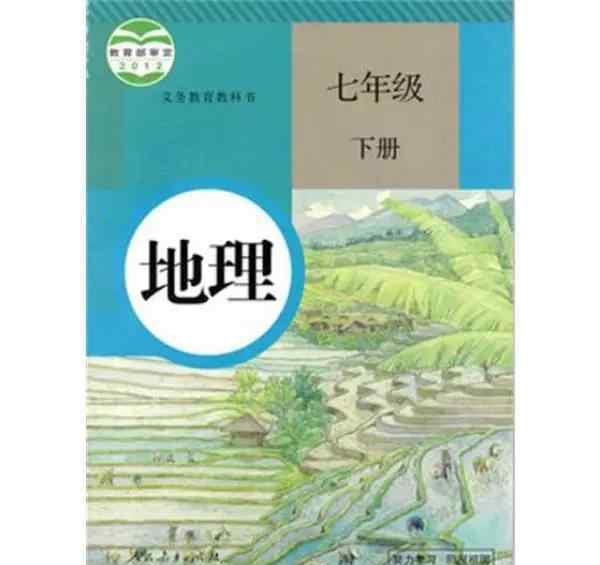 地理七年级下册课本 人教版七年级地理下册电子课本（高清版）