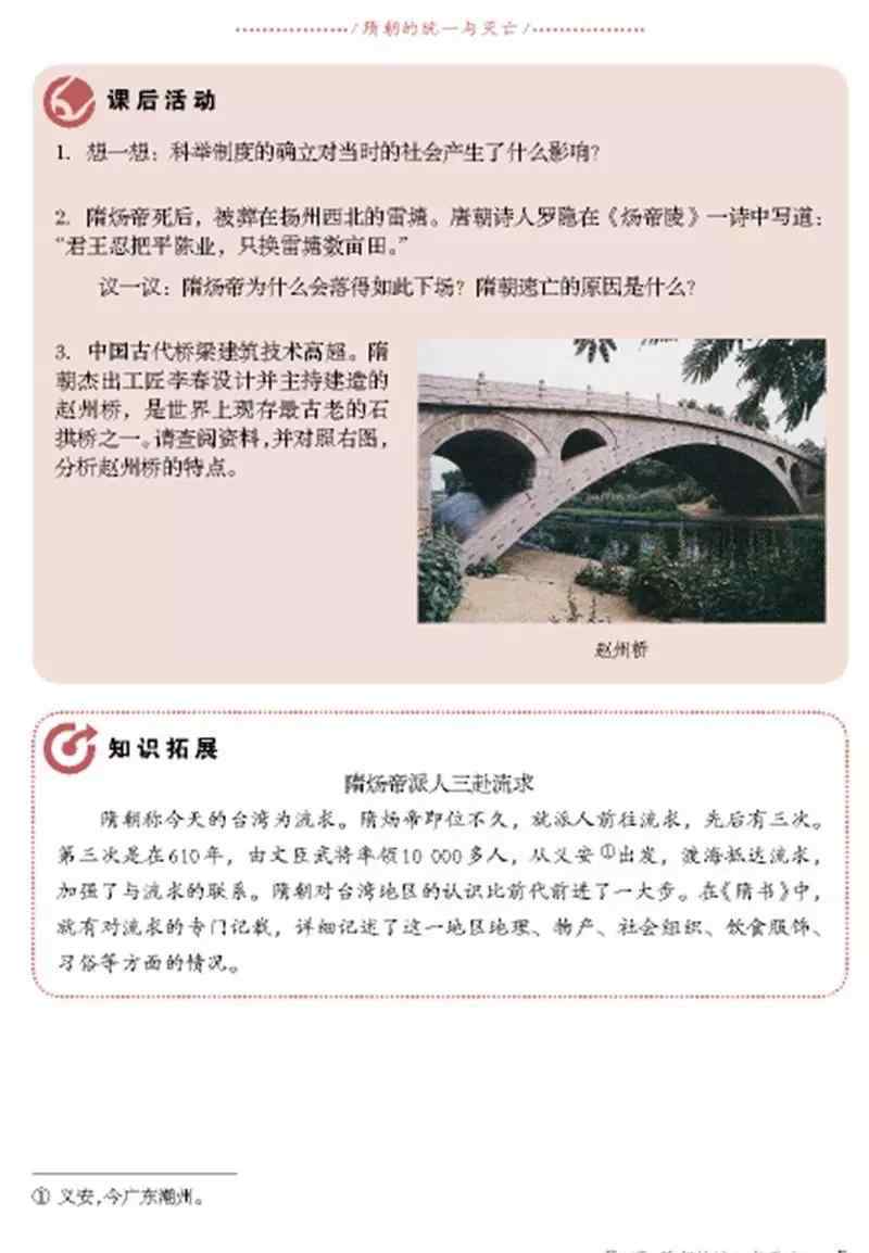 七年级历史下册 部编版七年级历史下册电子课本（高清版）