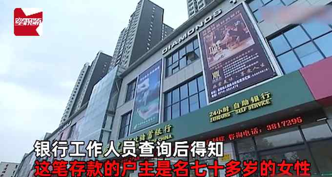 83万存款11年无人取 银行一查户主身份 真相万万没想到