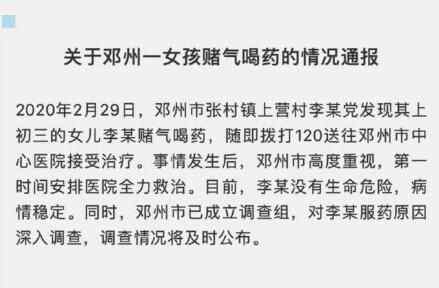 河南通报一初三女生赌气喝药 到底是什么原因？