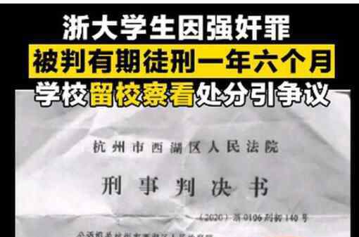 浙大犯强奸罪学生成绩单曝光 为什么这么差什么原因？