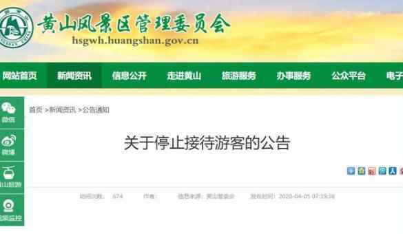 黄山游客达到上限 到底是什么原因？