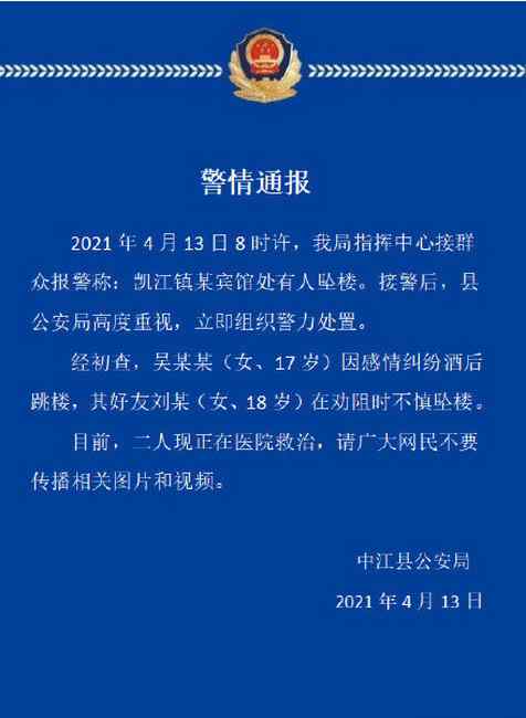 17岁女孩因感情纠纷跳楼 好友劝阻也坠楼