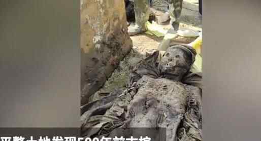 近日,安徽一村民挖地时挖出500年前的棺材,在场人员开棺后被里面的景象惊呆