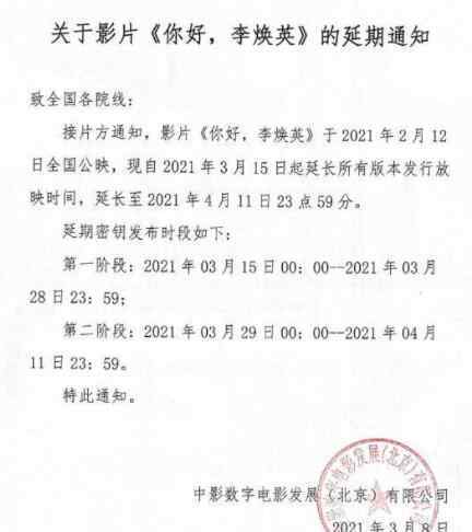 你好李焕英延长放映 真相原来是这样！