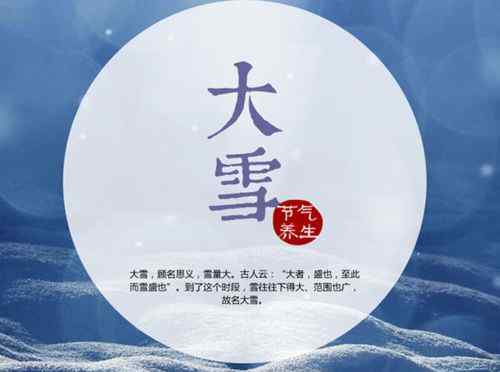 二十四节气大雪的诗词 大雪节气的诗歌 大雪节气的诗句