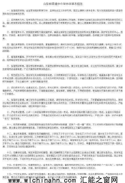 山东要求中小学不设重点班 究竟发生了什么