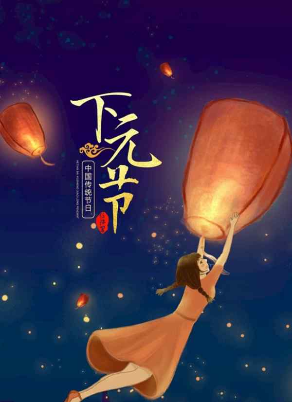 农历十月十五下元节要做什么 下元节有哪些必做事项