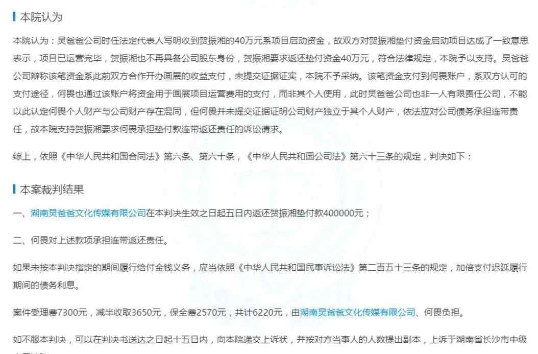 欠款不还 何炅父亲被强制执行44万！裁判文书还原事情经过