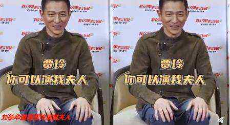 贾玲回应刘德华请自己演夫人 贾玲回应刘德华