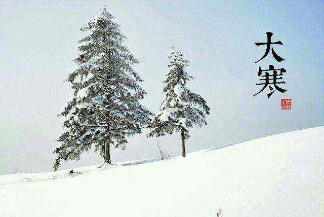 大寒节气有什么风俗 大寒节气有什么说法 大寒节气有什么禁忌