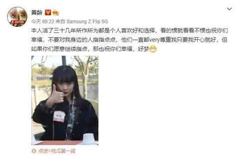 黄龄 不要对我身边的人指指点点 黄龄深夜发文喊话粉丝