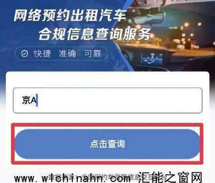 输入车牌号可查网约车合不合规上热搜，什么情况
