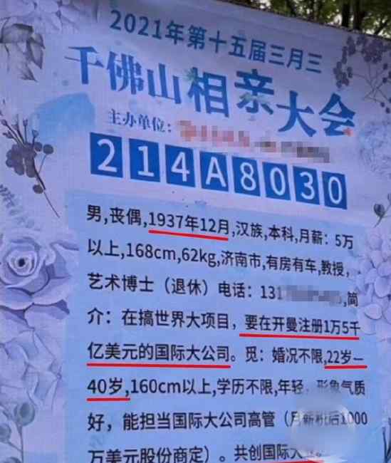 83岁大爷相亲想找年轻女性 家人回应：他年纪大了 别信