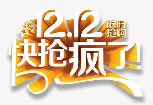 双12什么时候开始？ 双十二什么时候开始