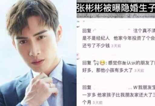 张彬彬隐婚生子霸气公布恋情 张彬彬女朋友是谁真实照片