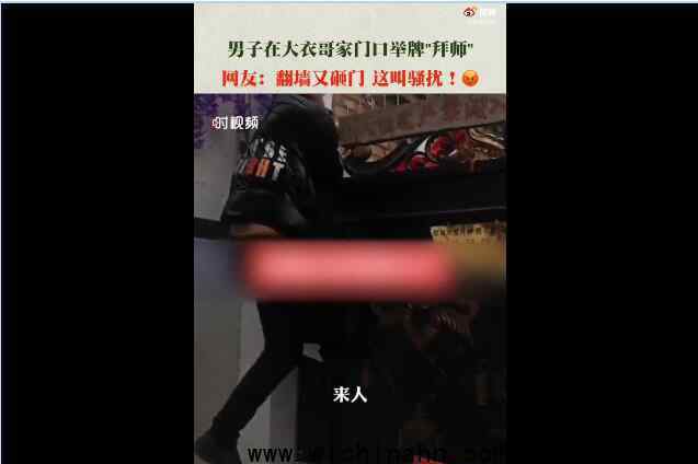 男子拜师不成狂砸大衣哥家门 究竟发生了什么