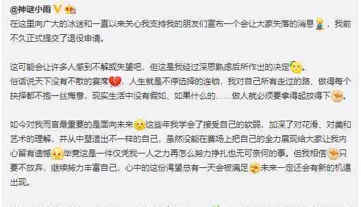 于小雨宣布退役 于小雨金扬为什么拆对