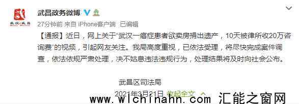 病人咨询捐遗产被收20万?当地回应 究竟发生了什么
