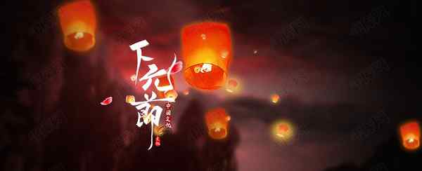 农历十月十五下元节要做什么 下元节有哪些必做事项