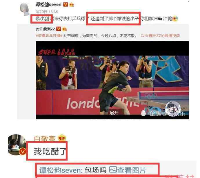 谭松韵白敬亭绯闻是真是假 谭松韵白敬亭暗戳戳撒狗粮被抓到了