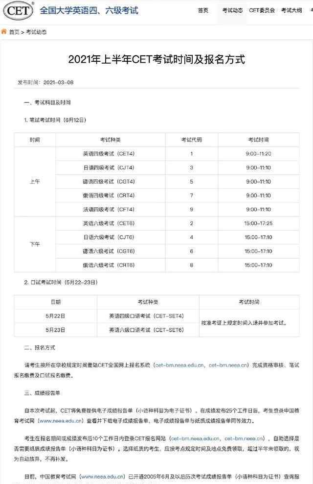 2021上半年四六级考试时间公布 详细考试时间表公布