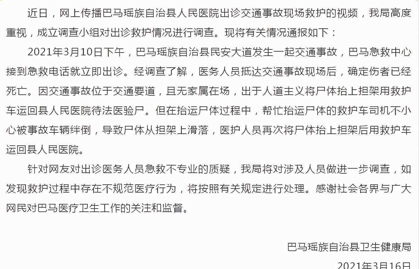 广西巴马通报急救伤者从担架摔落 啥情况？摔落前已死亡