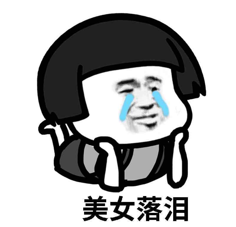 沙雕表情包图片 斗图沙雕表情包