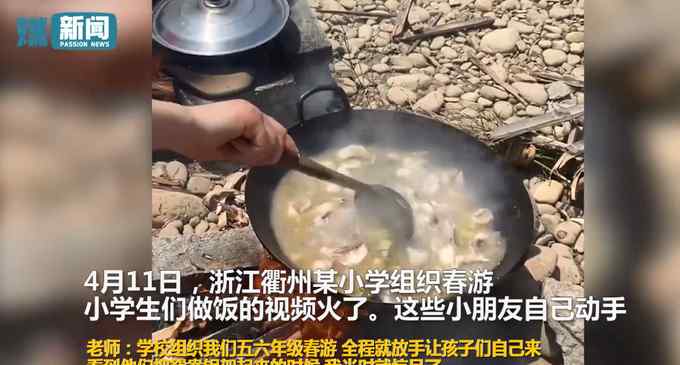 小学生春游做出一顿鸳鸯锅！老师都惊呆了 网友：在家没少做菜啊